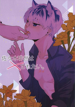 Download Sasaki Haise wa × Saretai