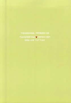 Page 20 of Kimi ga Taiyou