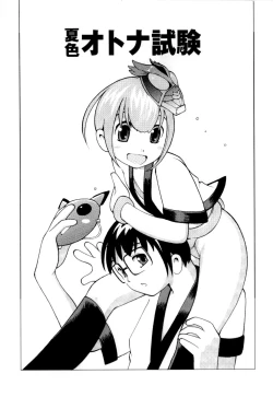 Page 50 of Imouto no Momoiro Pants | Sister's Pink Panty