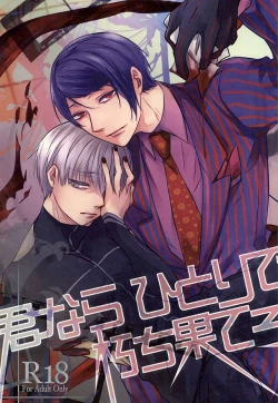 Page 1 of Kimi nara Hitori de Kuchihatero