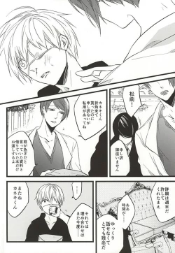 Page 31 of Kimi nara Hitori de Kuchihatero