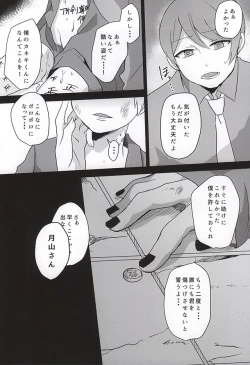 Page 18 of Aogiri ni Haitte √ Niku Benki ni Natta Kaneki-kun no Hon