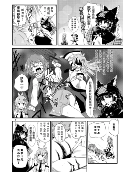 Page 3 of Tatara Kogasa Jiken