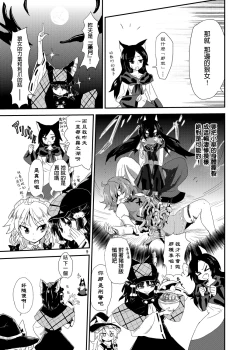 Page 4 of Tatara Kogasa Jiken