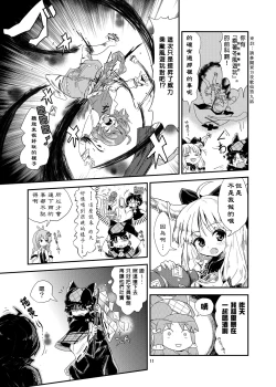 Page 6 of Tatara Kogasa Jiken