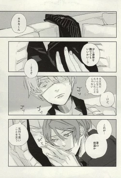 Page 14 of Mekakushi Dolce