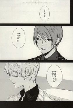 Page 2 of Mekakushi Dolce