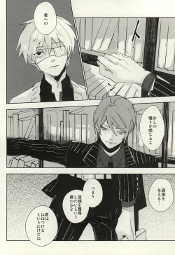 Page 9 of Mekakushi Dolce