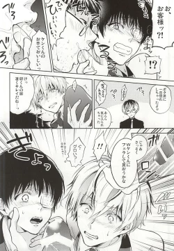 Page 10 of Anante Iku de Anan