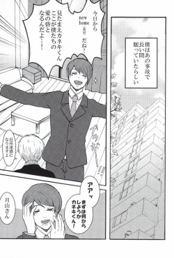 Page 18 of Bokura wa Hitotsu ni Naru