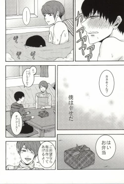 Page 7 of Bokura wa Hitotsu ni Naru