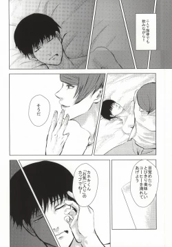 Page 25 of Kaneki-kun Goukan