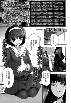 Page 1 of Shoujotachi no Sadoism Kanketsuhen Zenpen