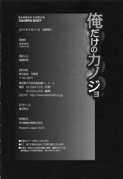 Page 197 of Ore dake no Kanojo - Only my sweetheart