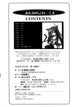 Page 178 of Onnanoko Works