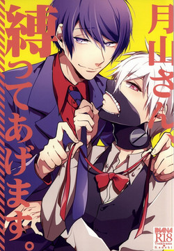 Download Tsukiyama-san, Shibatte agemasu.