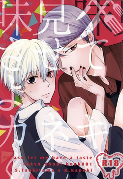 (Tokyo Shock 2) [Yuushinron (Shimojo Mitsuki)] Ajimi Sasete yo Kaneki-kun - please let me have a taste (Tokyo Ghoul)