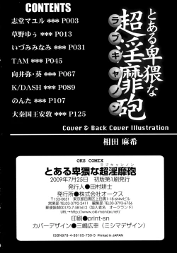 Page 162 of Toaru Hiwai na Love Canon