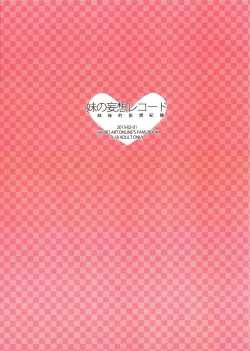 Page 25 of Imouto no Mousou Record | 妹妹的妄想紀錄