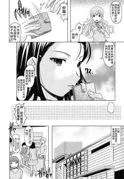 Page 14 of Tomodachi Ijiri