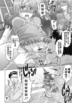 Page 20 of Tomodachi Ijiri