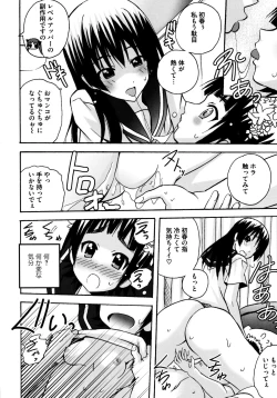 Page 54 of Toaru Yuri no Love Syrup