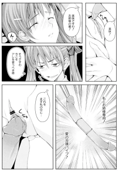 Page 59 of Toaru Futari no Squirt Gun