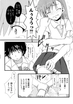 Page 82 of Toaru Futari no Squirt Gun