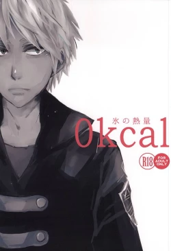 Page 1 of Koori no Netsuryou