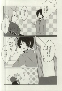 Page 5 of Nemurenu Yoru wa Kimi no Sei