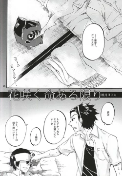 Page 3 of Hana Saku Inochi Aru Kagiri