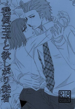 Page 1 of Wagamama Ouji to Hoshigari Juusha