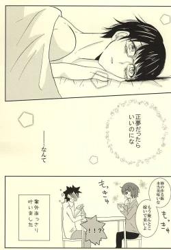 Page 12 of Datte, Mou Nige Rare Nai