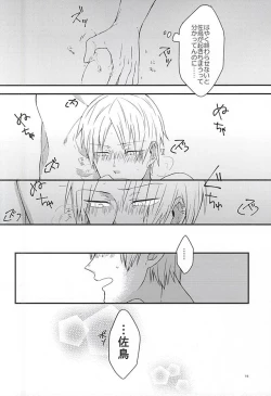 Page 17 of ホントに佐鳥でインですか!?