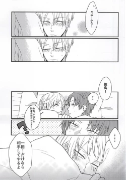 Page 20 of ホントに佐鳥でインですか!?