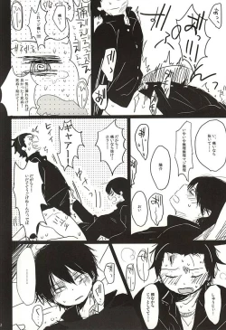 Page 12 of Inkou Zanmai