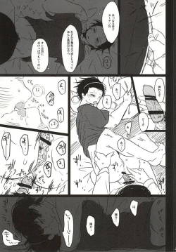 Page 25 of Inkou Zanmai