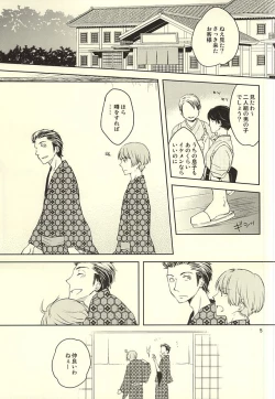 Page 2 of Seiya no Pensive