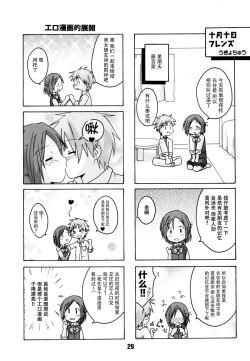 Page 30 of Isshuukan Friex. - ONE WEEK FRIEX.