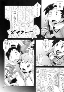 Page 3 of モーモーぼくじょうでつかまえて