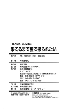 Page 206 of Hateru made Naka de Shiboraretai - I want to be squeezed with vagina until I exhaust