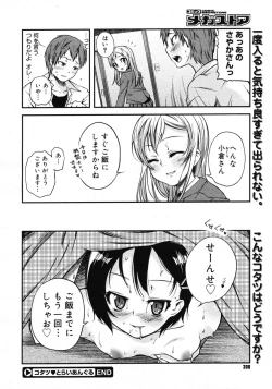 Page 304 of COMIC Megastore 2007-03