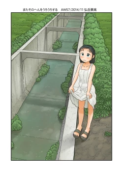 Page 2 of Mata Sonohen o Urouro Suru