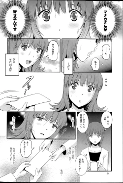 Page 50 of Part time Manaka8