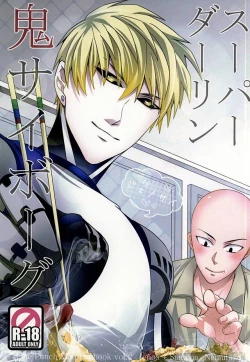 Page 1 of Super Darling Oni Cyborg