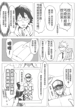 Page 17 of 再戰吝天堂