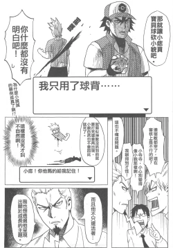 Page 25 of 再戰吝天堂