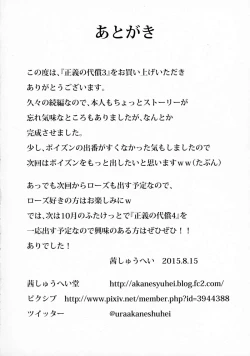 Page 28 of Seigi no Daishou 3