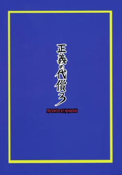 Page 2 of Seigi no Daishou 3