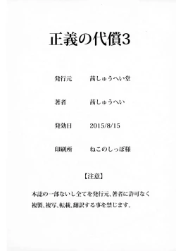 Page 30 of Seigi no Daishou 3